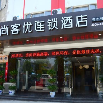 江陵尚客优连锁酒店江陵大道店酒店提供图片