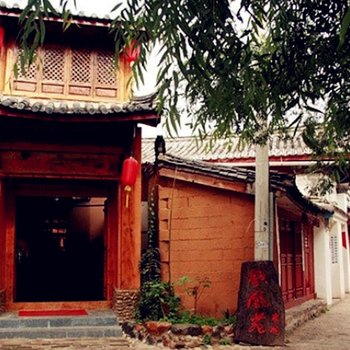 丽江束河凤凰苑