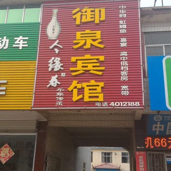 泗水御泉宾馆酒店提供图片