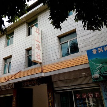 宁洱环山旅社酒店提供图片