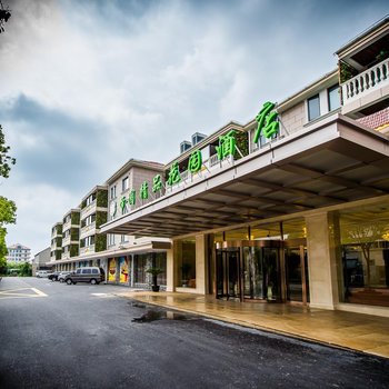 上海帝园精品花园酒店