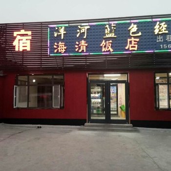 天津海清农家院