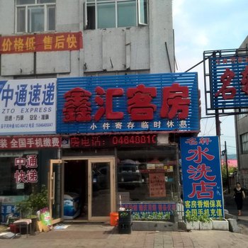 七台河鑫汇客房酒店提供图片