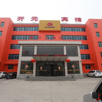 华阴开元宾馆