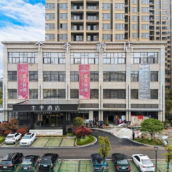全季酒店(衡阳银泰红城店)
