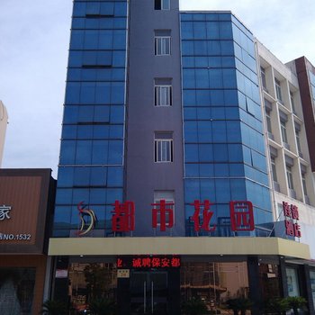 都市花园连锁酒店(江苏靖江人民南路店)酒店提供图片