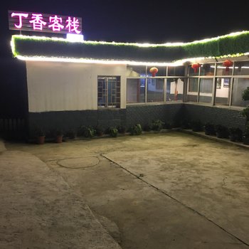 张家界丁香客栈(丁香榕村分店)酒店提供图片