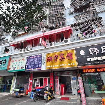 宁波湘宁宾馆