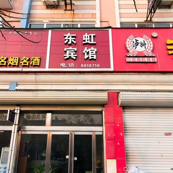 长垣东虹宾馆酒店提供图片