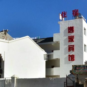 松潘逸家宾馆酒店提供图片