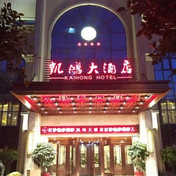 长乐金峰凯鸿大酒店酒店提供图片