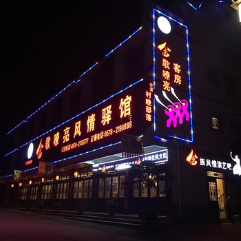 丽水畲歌嘹亮精品民宿酒店提供图片