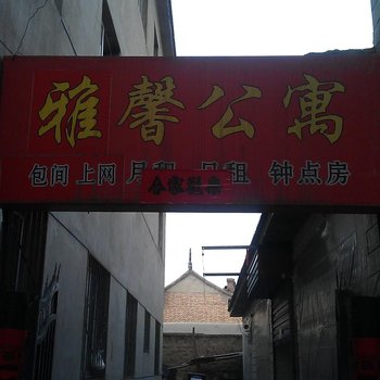 朔州雅馨公寓酒店提供图片