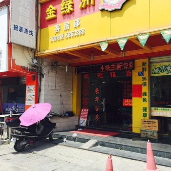 惠州金绿洲旅馆