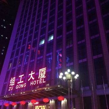 兰州组工大厦