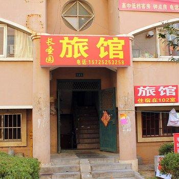 青岛长圣园旅馆
