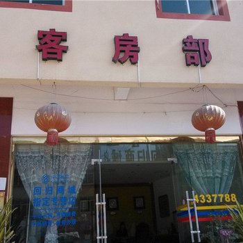 墨江三和宾馆酒店提供图片