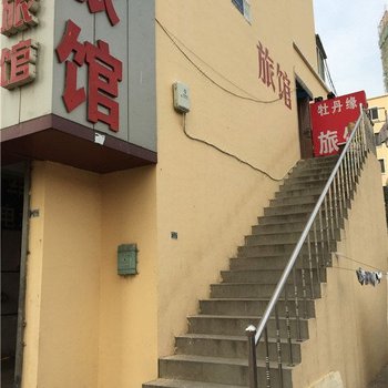 青岛牡丹缘旅馆