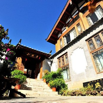 丽江和瑞居观景客栈