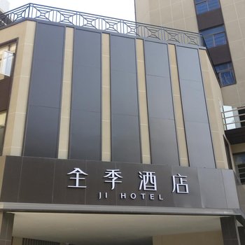 全季酒店(福州五一北路店)(原保罗假日大酒店)酒店提供图片