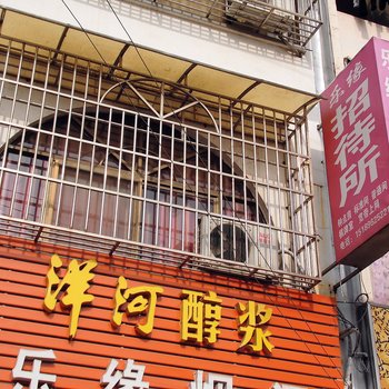 金湖乐缘招待所酒店提供图片