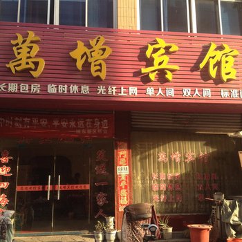 禹州万增宾馆酒店提供图片