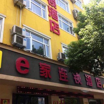 E家连锁酒店（临安城东店）酒店提供图片