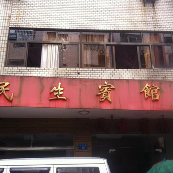 龙胜民生宾馆酒店提供图片