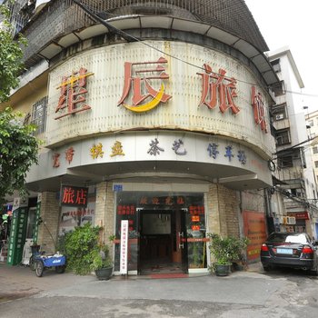广州星辰旅馆