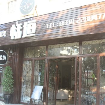 西昌恬垣客栈酒店提供图片