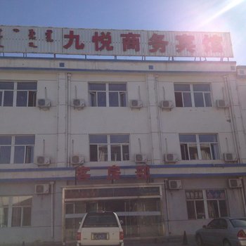 鄂尔多斯九悦商务宾馆