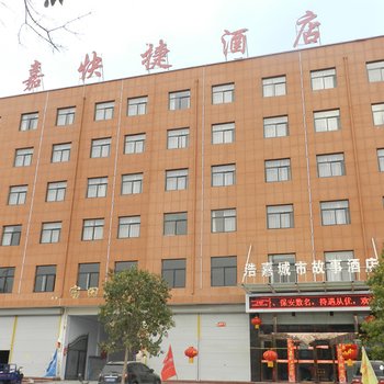 灵宝浩嘉城市故事酒店酒店提供图片