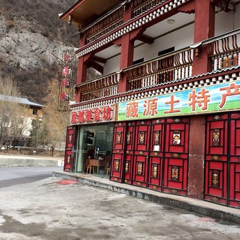 九寨沟彭丰九源酒店