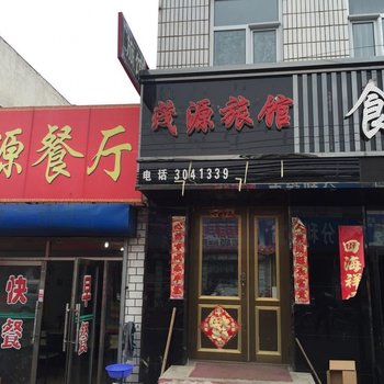 穆棱茂源旅馆酒店提供图片