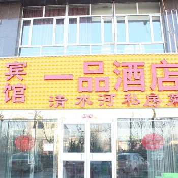 呼和浩特一品商务酒店酒店提供图片