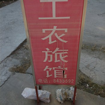 德清工农旅馆酒店提供图片
