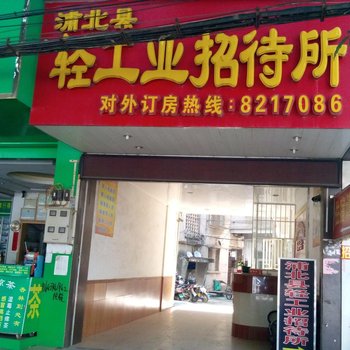 浦北轻工业招待所酒店提供图片