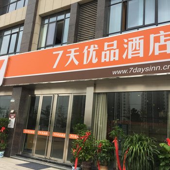 7天优品酒店(宿迁洋河镇店)