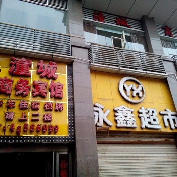 潼南潼城商务酒店酒店提供图片