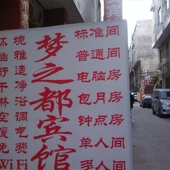 长安区梦之都宾馆(培华)
