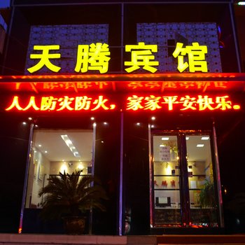 洛阳天腾宾馆酒店提供图片