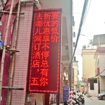 广州美心招待所
