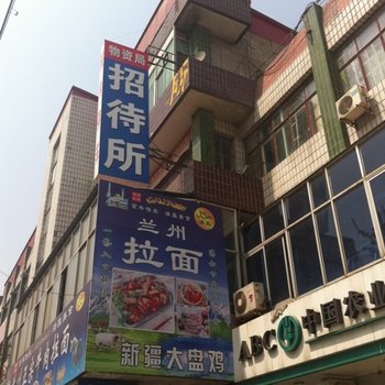 雄县物资局招待所酒店提供图片