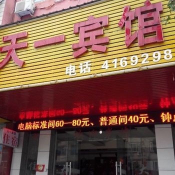 太湖天一宾馆