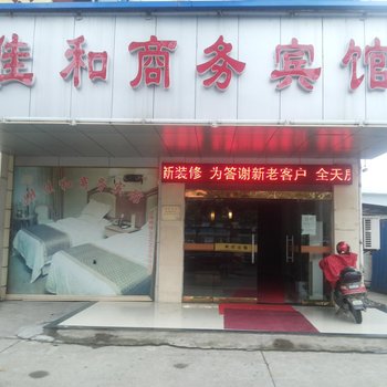 宁波佳和商务宾馆酒店提供图片