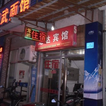 开化龙达旅馆酒店提供图片