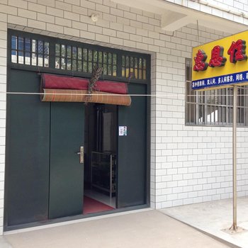 礼泉惠恩住宿部酒店提供图片