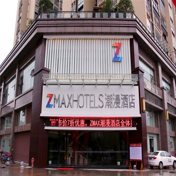 ZMAX潮漫酒店(重庆开县店)酒店提供图片