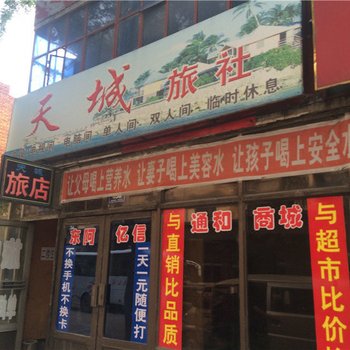 密山天城旅社酒店提供图片