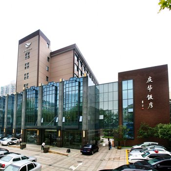 浙江庆华饭店